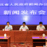 河北省政府召开“实施质量强省 服务经济发展”新闻发布会（全程实录） - 质量技术监督局