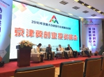京津冀创业投资峰会在石家庄举行 - 发改委