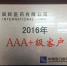 华药国际喜获中国信保2016年度AAA+级客户称号 - 国资委