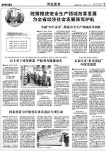 《中国安全生报》11月8日 河北安全专刊 - 安全生产监督管理局