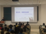 冶金学院举办主题素质教育讲座 - 河北联合大学