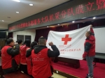 唐山市红十字无偿献血志愿服务大队机采分队成立暨授旗仪式 - 红十字会