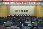 开滦集团召开2017年度安全生产工作视频会议 - 国资委