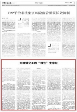 【中国经济时报】开滦煤化工的“绿色”生意经 - 国资委