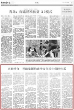 【中国经济时报】点面结合 开滦集团构建全方位民生保障体系 - 国资委