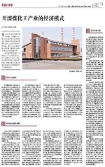 【中国企业报】开滦煤化工产业的经济模式 - 国资委