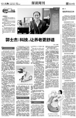 [媒体工大]河北日报：郭士杰——科技，让养老更舒适 - 河北工业大学