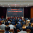 省科技厅召开2017年党风廉政建设工作会议 - 科技厅
