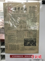 《文汇读书周报》创刊号，问世于1985年 张帆 摄 - 中国新闻社河北分社