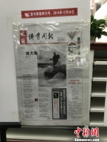 《文汇读书周报》终刊号，终刊于2014年 张帆 摄 - 中国新闻社河北分社