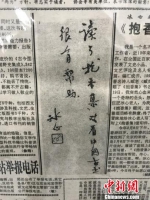 展览的创刊号中不乏有文学大家题词，图为冰心题词 张帆 摄 - 中国新闻社河北分社