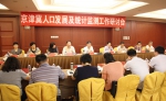 京津冀人口发展及统计监测工作研讨会在保定举行 - 统计局