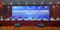“京津冀创新创业人才服务港”示范基地启动仪式在河北大学举办 - 工业和信息化厅