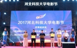 我校举办“2017河北科技大学电影节”颁奖典礼 - 河北科技大学
