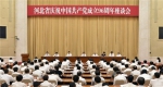 河北省举行庆祝中国共产党成立96周年座谈会 - Hebnews.Cn