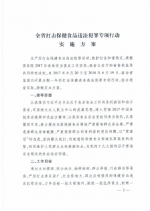 关于印发《全省打击保健食品违法犯罪专项行动实施方案》的通知_页面_03.jpg - 食品药品监督管理局