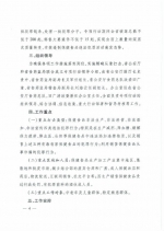 关于印发《全省打击保健食品违法犯罪专项行动实施方案》的通知_页面_04.jpg - 食品药品监督管理局