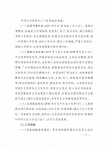 关于印发《全省打击保健食品违法犯罪专项行动实施方案》的通知_页面_05.jpg - 食品药品监督管理局