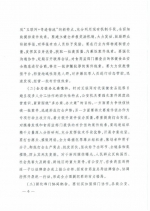 关于印发《全省打击保健食品违法犯罪专项行动实施方案》的通知_页面_06.jpg - 食品药品监督管理局