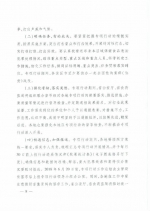 关于印发《全省打击保健食品违法犯罪专项行动实施方案》的通知_页面_08.jpg - 食品药品监督管理局