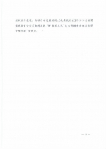 关于印发《全省打击保健食品违法犯罪专项行动实施方案》的通知_页面_09.jpg - 食品药品监督管理局