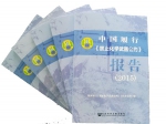 苗圩为《中国履约报告（2015）》作序 - 工业和信息化厅