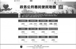 北京推12幅政务公开便民地图 一站查询医院、菜场等 - 法制办