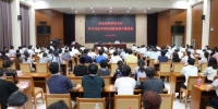 河北省科学技术厅组织召开学习习近平科技创新思想专题报告会 - 科技厅