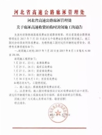 提醒：廊涿高速收费站临时封闭施工 - Hebnews.Cn