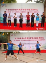 河北省首条全民健身智能步道启动 - 石家庄网络广播电视台