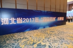 图1：我省在唐山市举办河北省2017年“双安双创”成果展.JPG - 食品药品监督管理局