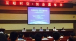 河北省创业盛典——互联时空·创业嘉年华在石家庄成功举办 - 科技厅