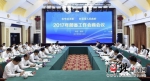 科技部与河北省举行2017年部省工作会商会议 - 科技厅