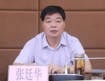 图5：省局张廷华巡视员出席会议.JPG - 食品药品监督管理局