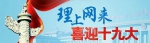 新华网评：“一往无前”斩荆棘 - 河北新闻门户网站