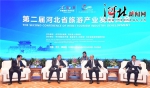 第二届河北省旅游产业发展大会开幕 - 旅游局