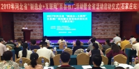 2017年河北省“制造业+互联网”百县推广活动启动仪式在石家庄举办 - 工业和信息化厅