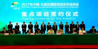 2017中国·石家庄国际投资合作洽谈会举行重点合作项目签约仪式 - 政府