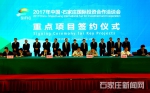 2017中国·石家庄国际投资合作洽谈会举行重点合作项目签约仪式 - 政府