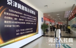 京津冀鲁联合招聘会在唐山市举办 - 人力资源和社会保障厅