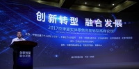 2017京津冀实体零售创新转型高峰论坛在石家庄举办 - 商务厅