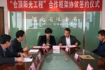 省粮食局与两家企业签署“仓顶阳光”工程战略合作协议 - 粮食局