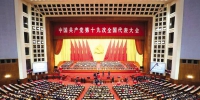 中国共产党第十九次全国代表大会闭幕 - 体育局