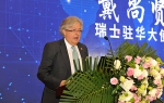 中国·瑞士企业创新发展国际交流活动在石家庄举办 - 工业和信息化厅