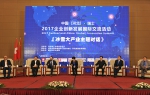 中国·瑞士企业创新发展国际交流活动在石家庄举办 - 工业和信息化厅