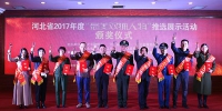 河北省举办2017年度“最美双拥人物”表彰活动 - 粮食局