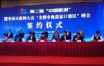第二届“中国数坝”峰会开幕 多个重大项目现场签约 - 工业和信息化厅