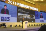 2017中国国际数字经济峰会在石家庄举行 - Sjz.Hebnews.Cn