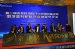 京津冀科研院所联盟成立大会在保定召开 - 科技厅
