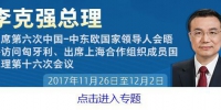 李克强在上海合作组织成员国政府首脑（总理）理事会第十六次会议上的讲话（全文） - 食品药品监督管理局